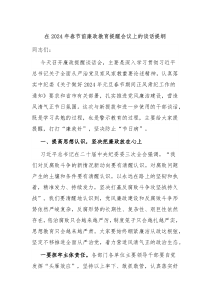 在20XX年春节前廉政教育提醒会议上的谈话提纲