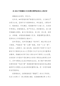 在20XX年清廉组工队伍建设调研座谈会上的发言