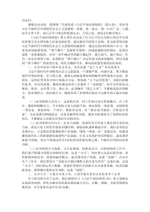在县委理论学习中心组《习近平谈治国理政》（第五卷）专题学习会上的研讨发言