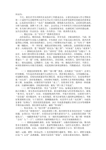 在国有企业改革工作推进会议上的讲话