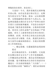 在安全生产工作会议上的检讨表态