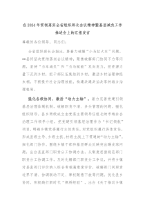 在20XX年贯彻落实全省组织部长会议精神暨基层减负工作推进会上的汇报发言