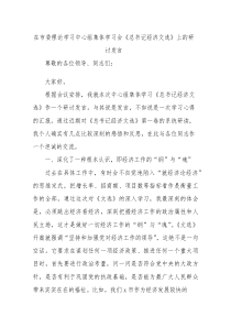 在市委理论学习中心组集体学习会《总书记经济文选》上的研讨发言