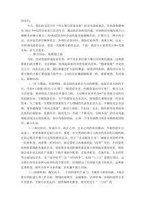 在政企交流座谈会上的讲话