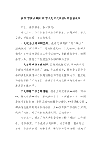 在XX市两会期间XX市长走访代表团时的发言提纲