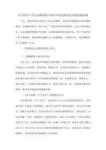 学习经济工作会议精神奋力谱写中国式现代化实践新篇讲稿