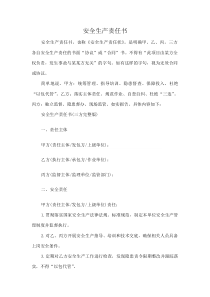 安全生产责任书