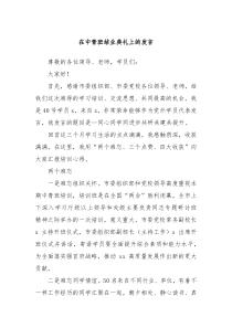 在中青班结业典礼上的发言