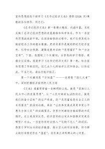 宣传思想战线干部学习《总书记经济文选》感悟（2526字）