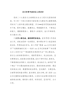 在五四青年座谈会上的发言 (108)