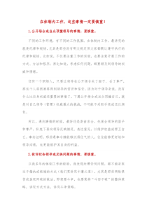 在体制内工作这些事情一定要慎重