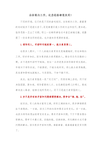 在体制内工作这些经验都很实用