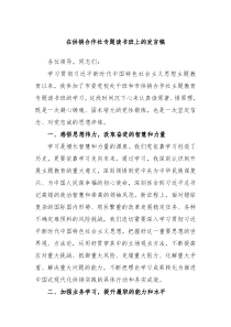 在供销合作社专题读书班上的发言稿