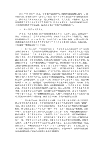 市组织部门2024-2025年度公务员职级晋升考察工作情况报告