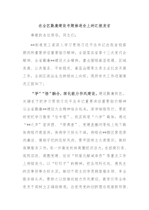 在全区勤廉建设专题推进会上的汇报发言