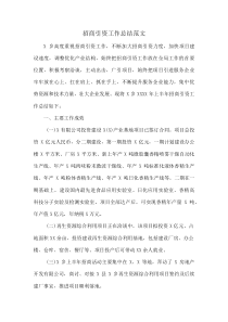 招商引资工作总结范文