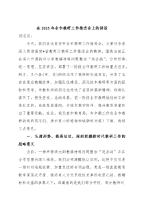 教研工作推进会上的讲话