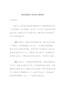 在全县政法工作会议上的发言