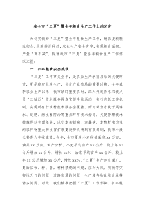 在全市三夏暨全年粮食生产工作上的发言