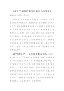在全市三支队伍建设工作推进会上的汇报发言