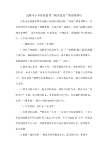 浅谈中小学作业管理“减负提质”的实践路径