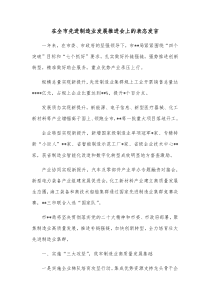 在全市先进制造业发展推进会上的表态发言