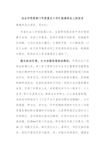 在全市党委部门年度重点工作汇报推进会上的发言