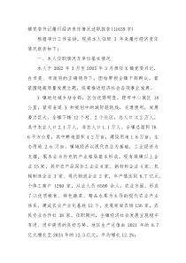 镇党委书记履行经济责任情况述职报告（11639字）