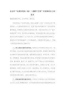 在全市关爱你我他她温暖千万家行动推进会上的发言