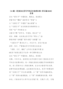 （12篇）《党政机关厉行节约反对浪费条例》文稿汇编（2025）