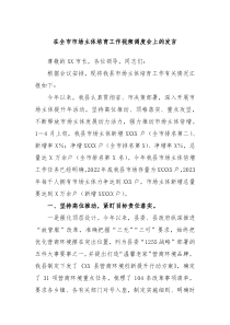 在全市市场主体培育工作视频调度会上的发言