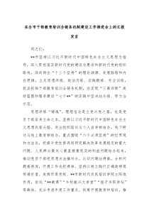 在全市干部教育培训全链条机制建设工作推进会上的汇报发言