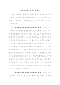 在全市督查工作会上的发言