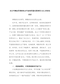 在全市解放思想高起点开放高质量发展推进大会上的表态发言 (93)