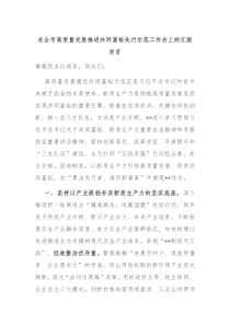 在全市高质量发展推进共同富裕先行示范工作会上的汇报发言
