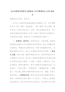 在全省教育系统青年志愿服务工作专题推进会上的汇报发言