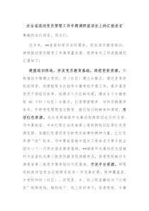 在全省流动党员管理工作专题调研座谈会上的汇报发言