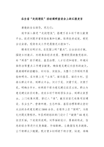 在全省走找想促活动调研座谈会上的汇报发言