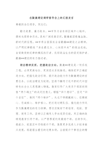 在勤廉建设调研督导会上的汇报发言