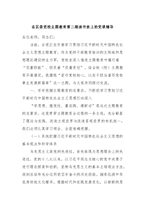 在区委党校主题教育第二期读书班上的党课辅导