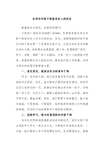在单位年轻干部座谈会上的发言