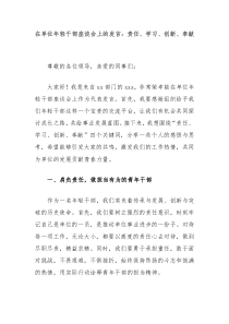 在单位年轻干部座谈会上的发言责任学习创新奉献