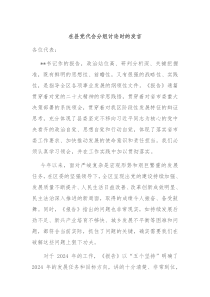 在县党代会分组讨论时的发言