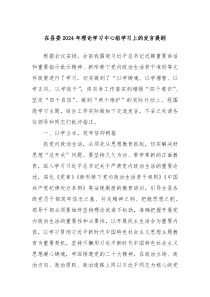在县委20XX年理论学习中心组学习上的发言提纲