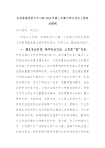 在县委理论学习中心组20XX年第1次集中学习会议上的发言提纲