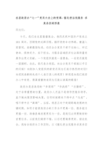 在县政府办七一党员大会上的党课强化担当优服务求真务实树形象