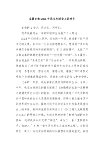 在团支部20XX年民主生活会上的发言