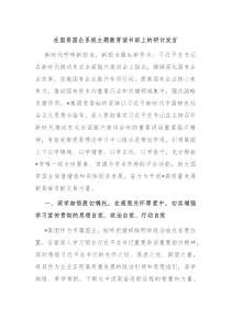 在国资国企系统主题教育读书班上的研讨发言