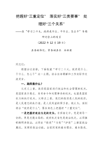 在学习二十大政府是什么干什么怎么干专题研讨会上的发言