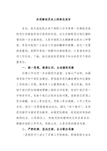 在巡察动员会上的表态发言